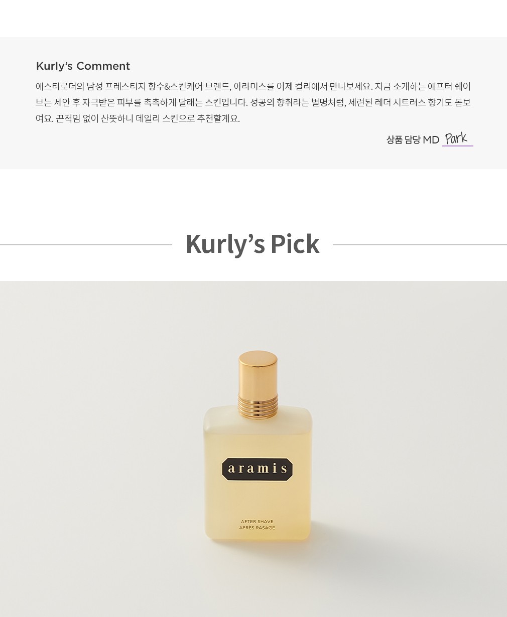 Aramis] After Shave (Skin) 200ml – Kurly USA